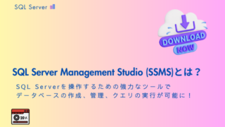 SQL Serverの演算子の完全ガイド：種類と活用法を徹底解説